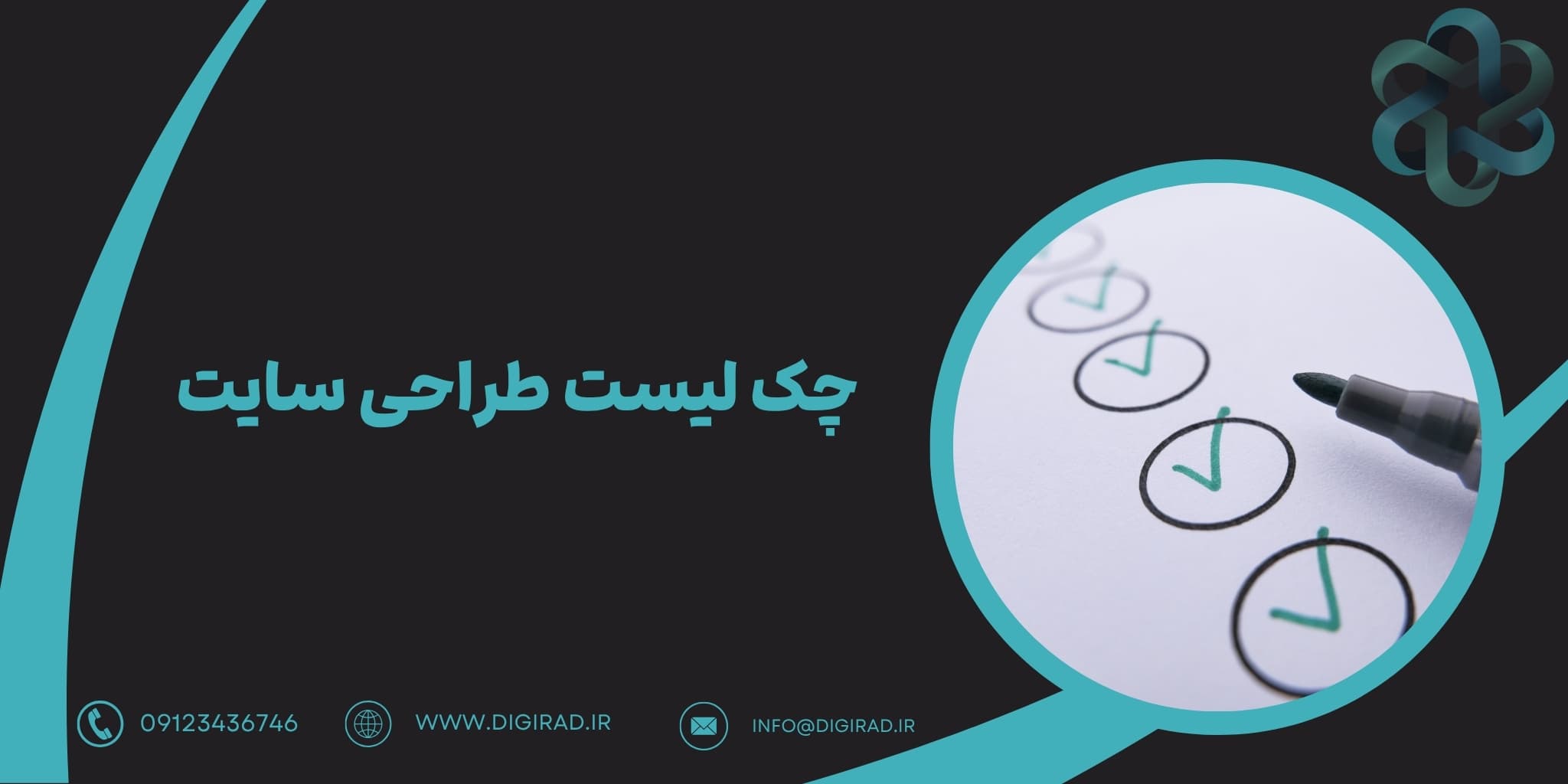 چک لیست طراحی سایت
