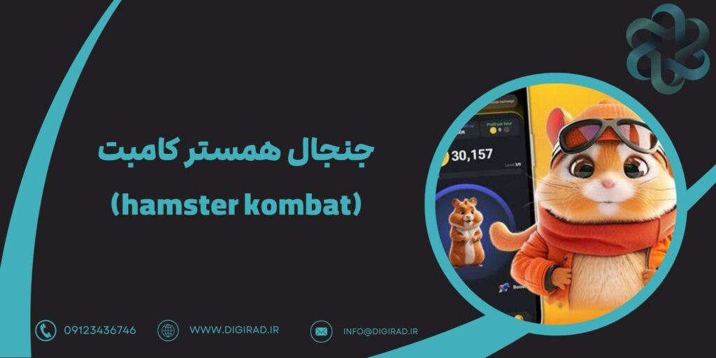 همستر کامبت