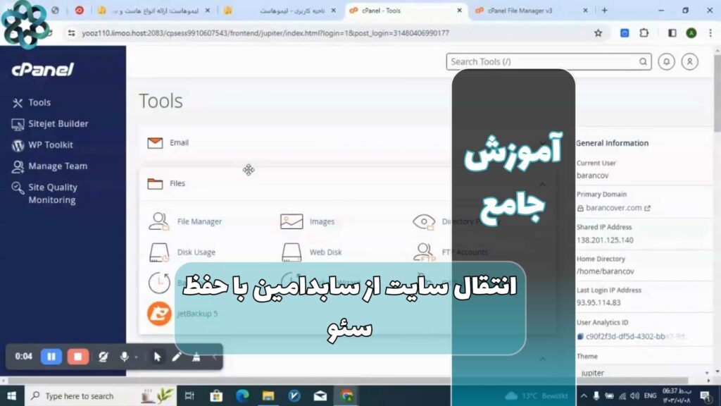 انتقال سایت وردپرسی