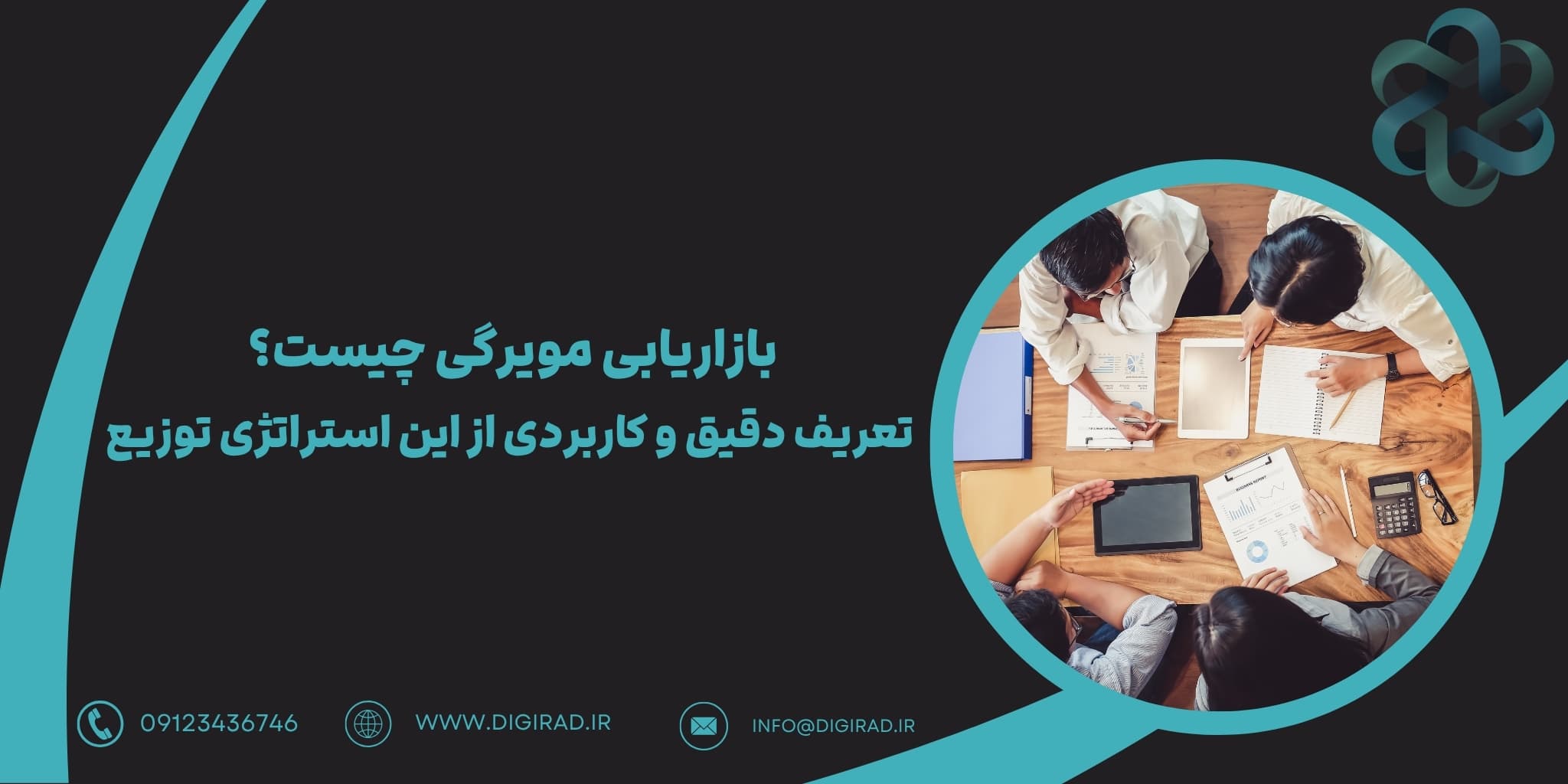 بازاریابی مویرگی چیست؟ تعریف دقیق و کاربردی از این استراتژی توزیع
