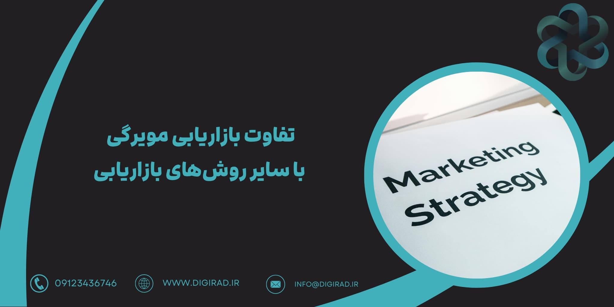 تفاوت بازاریابی مویرگی با سایر روش‌های بازاریابی