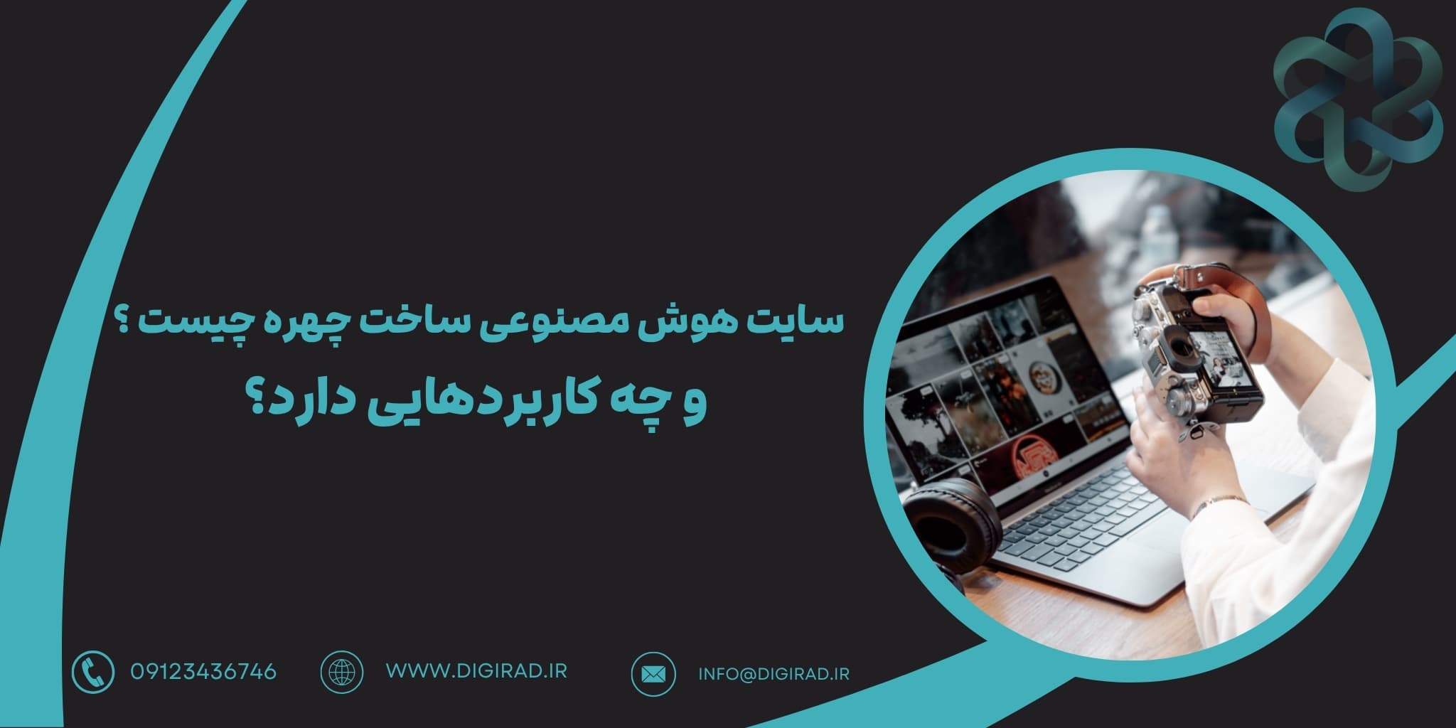 سایت هوش مصنوعی ساخت چهره چیست ؟ و چه کاربردهایی دارد؟