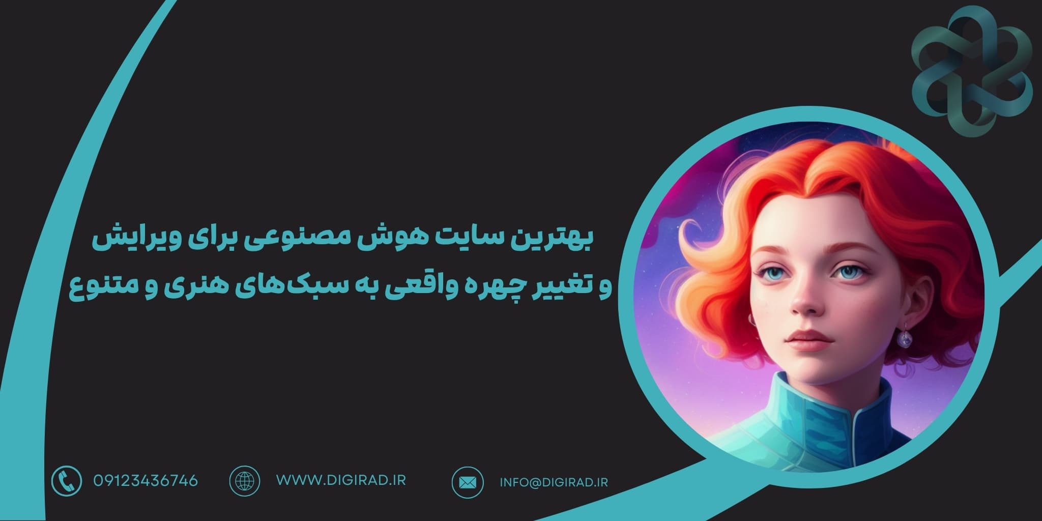 بهترین سایت‌ هوش مصنوعی برای ویرایش و تغییر چهره واقعی به سبک‌های هنری و متنوع