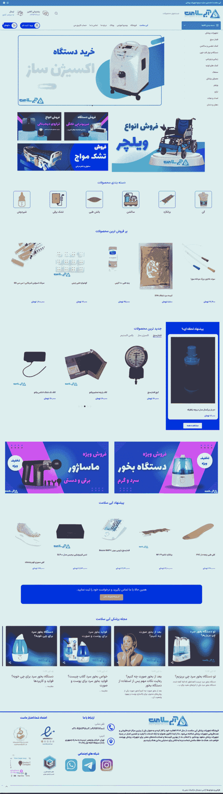 آبی سلامت