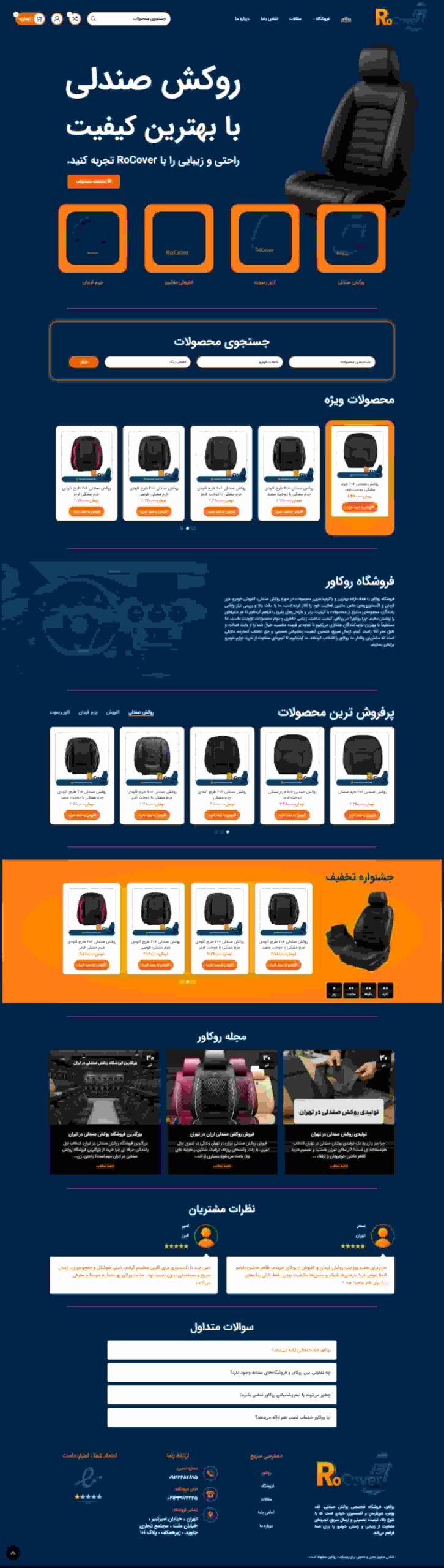 فروشگاه روکاور