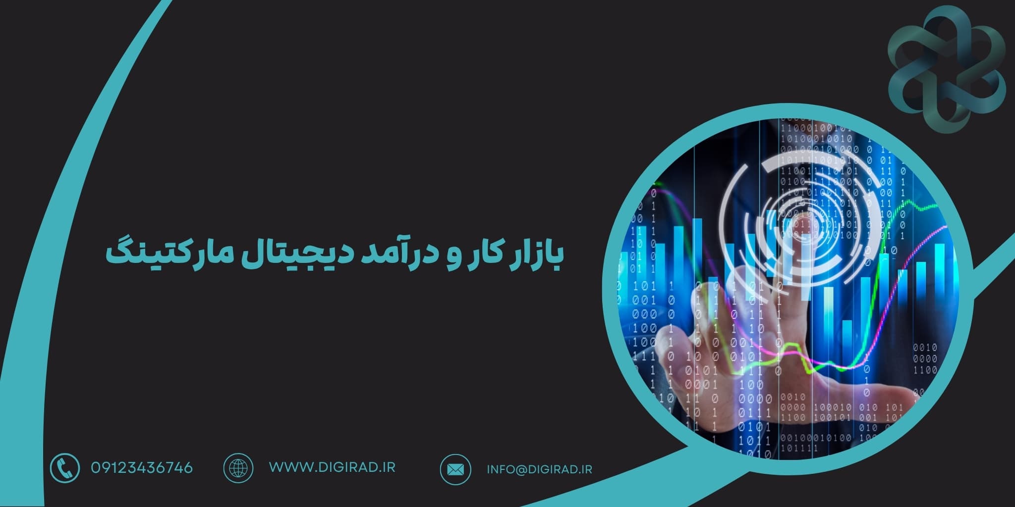 بازار کار و درآمد دیجیتال مارکتینگ