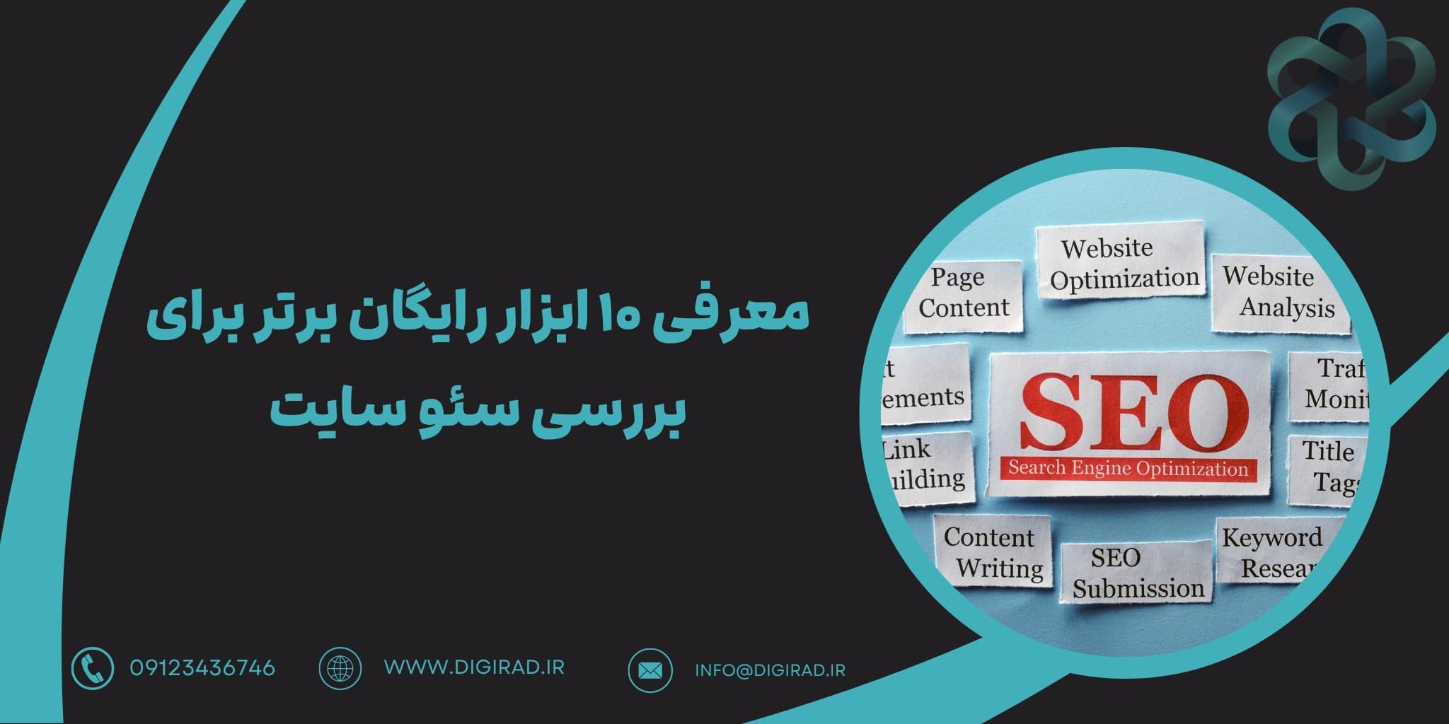 معرفی ۱۰ ابزار رایگان برتر برای بررسی سئو سایت