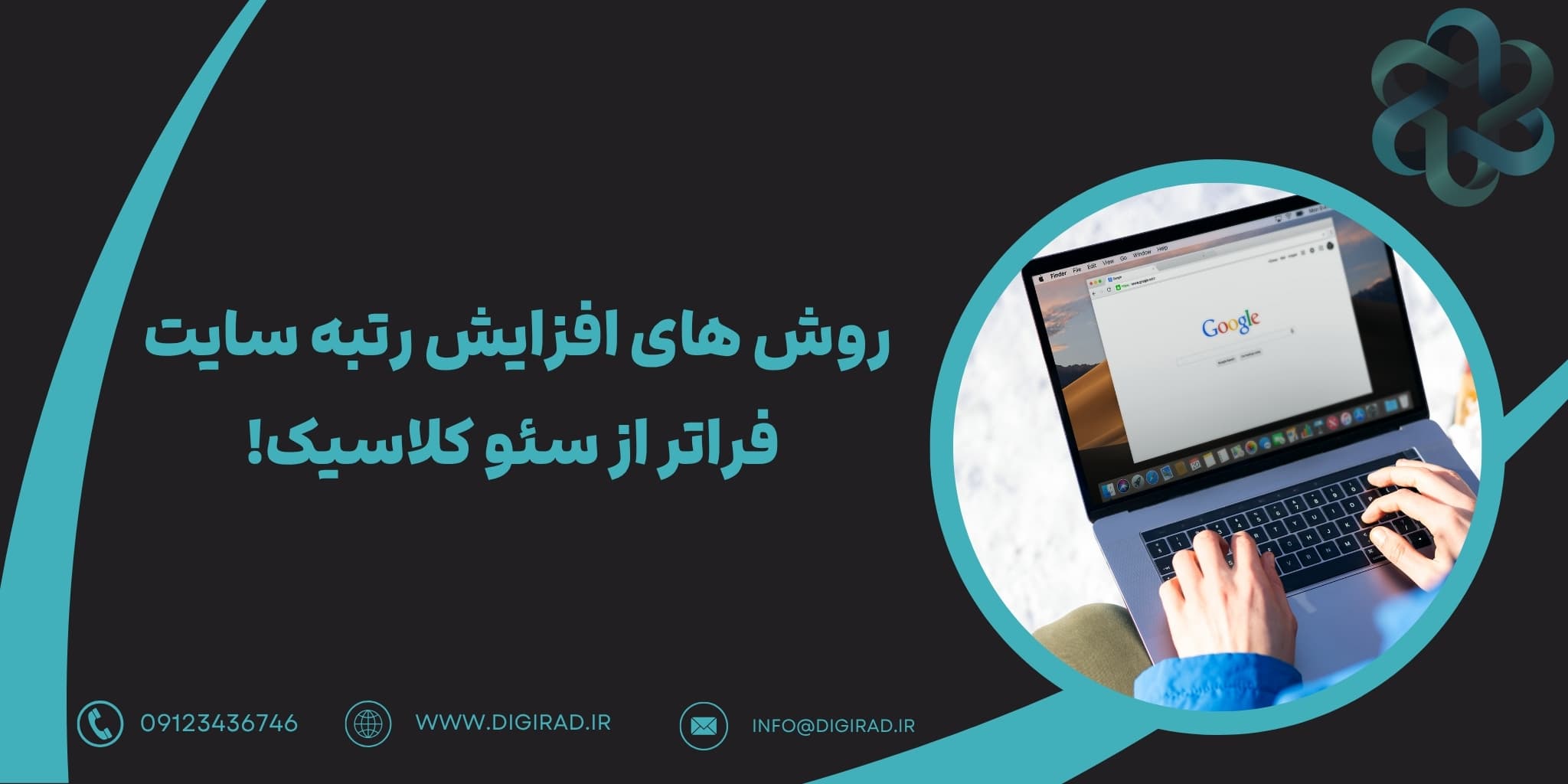روش های افزایش رتبه سایت