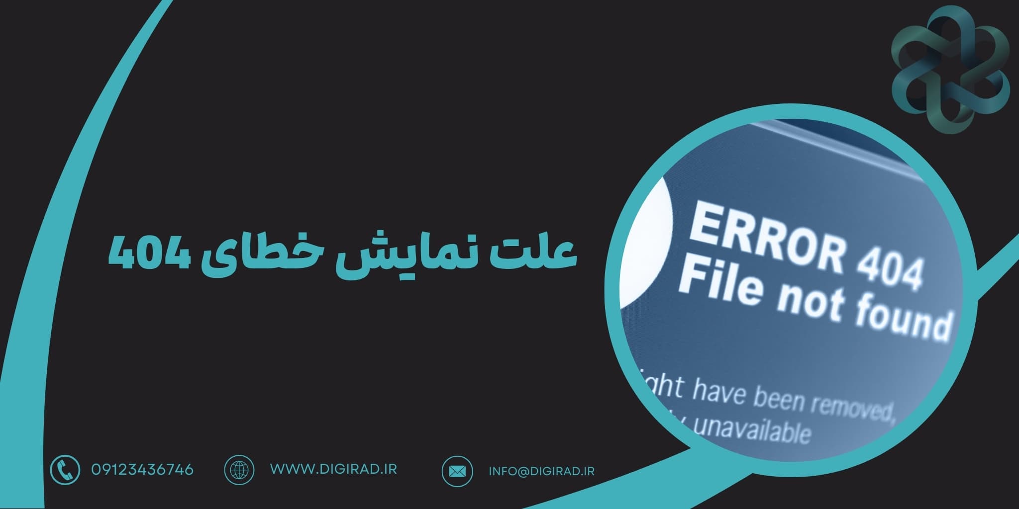 علت نمایش خطای 404