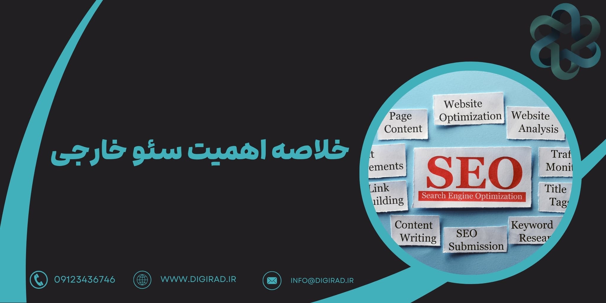 خلاصه اهمیت سئو خارجی در یک نگاه