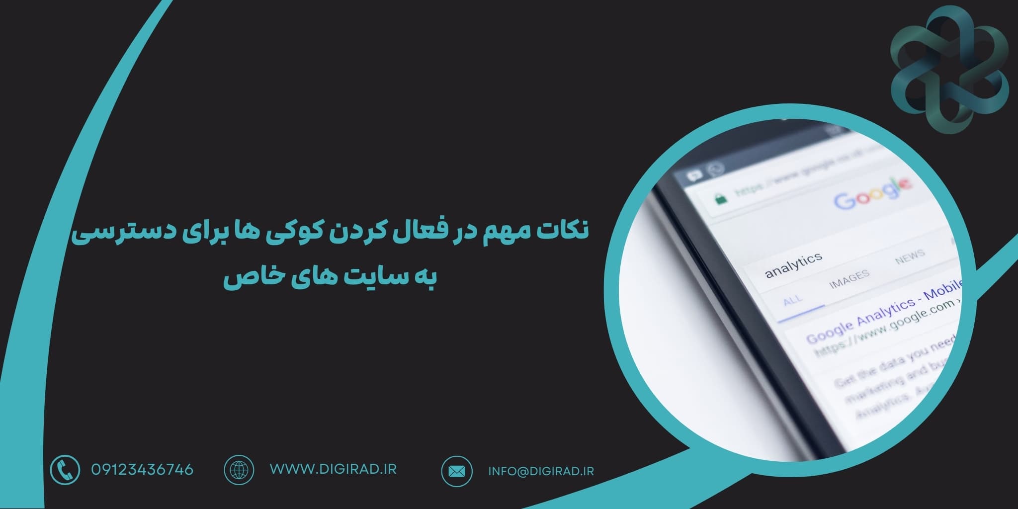 نکات مهم در فعال کردن کوکی ها برای دسترسی به سایت های خاص