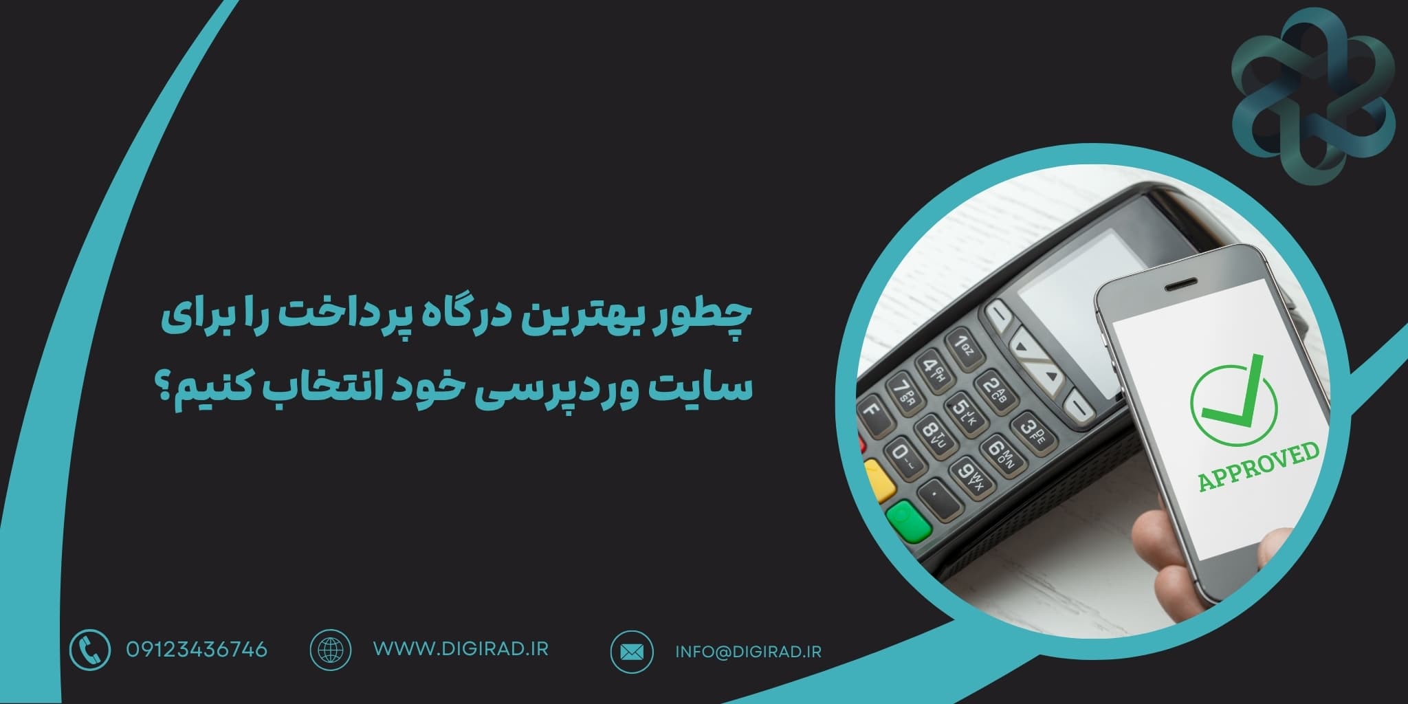 چطور بهترین درگاه پرداخت را برای سایت وردپرسی خود انتخاب کنیم؟