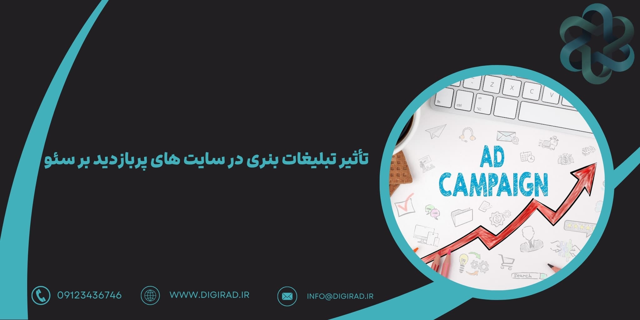 تأثیر تبلیغات بنری در سایت های پربازدید بر سئو
