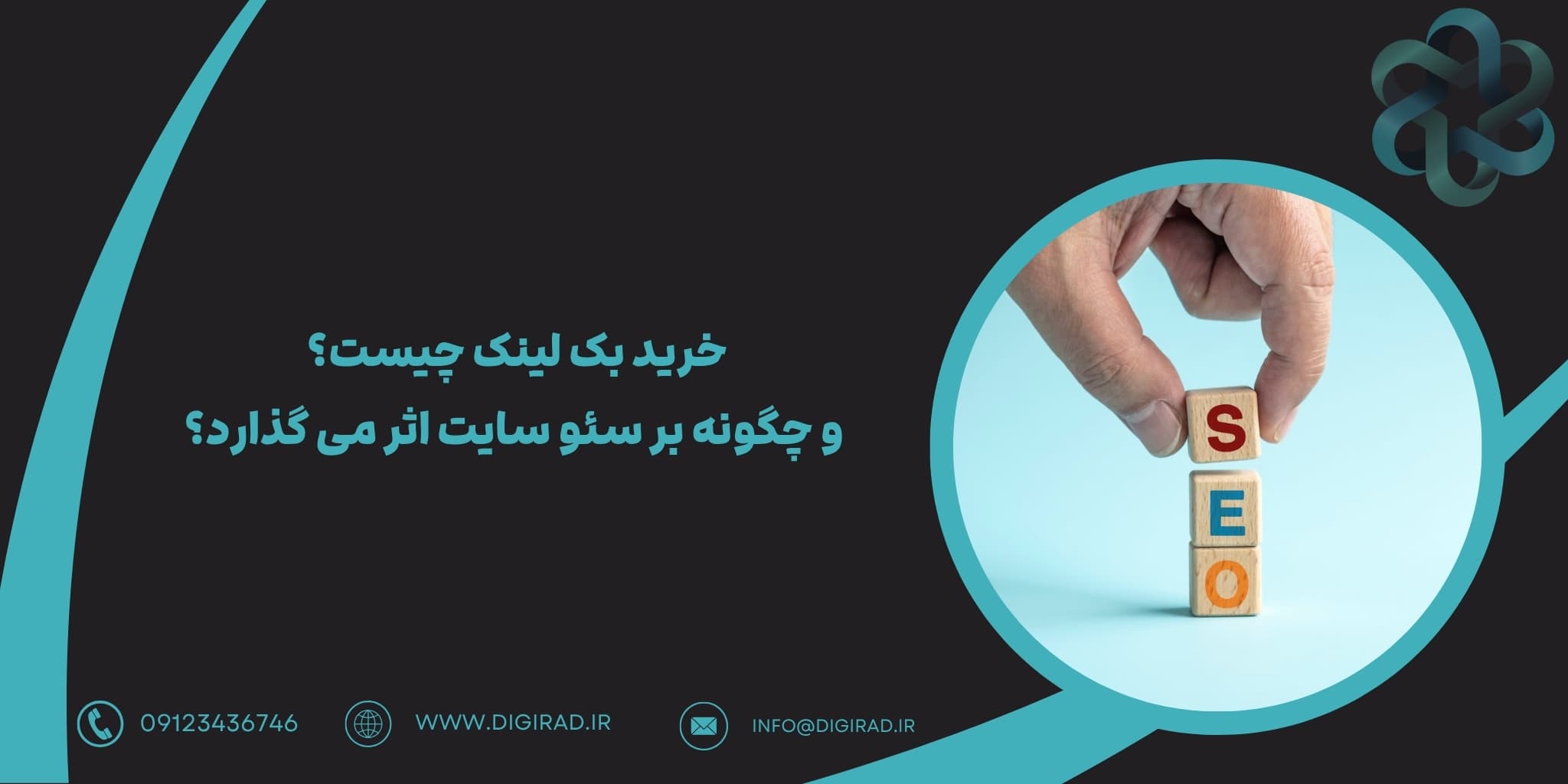 خرید بک لینک چیست و چگونه بر سئو سایت اثر می گذارد؟