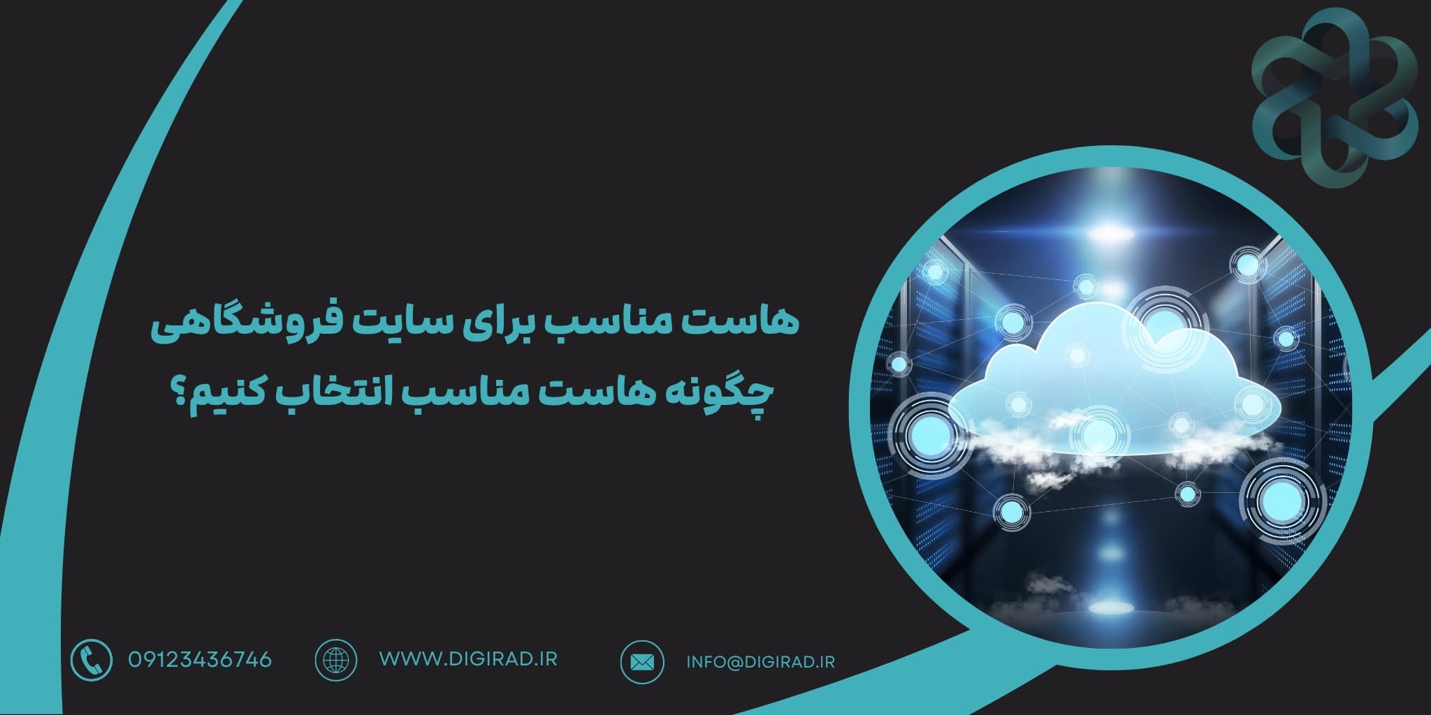 هاست مناسب برای سایت فروشگاهی |چگونه هاست مناسب انتخاب کنیم؟