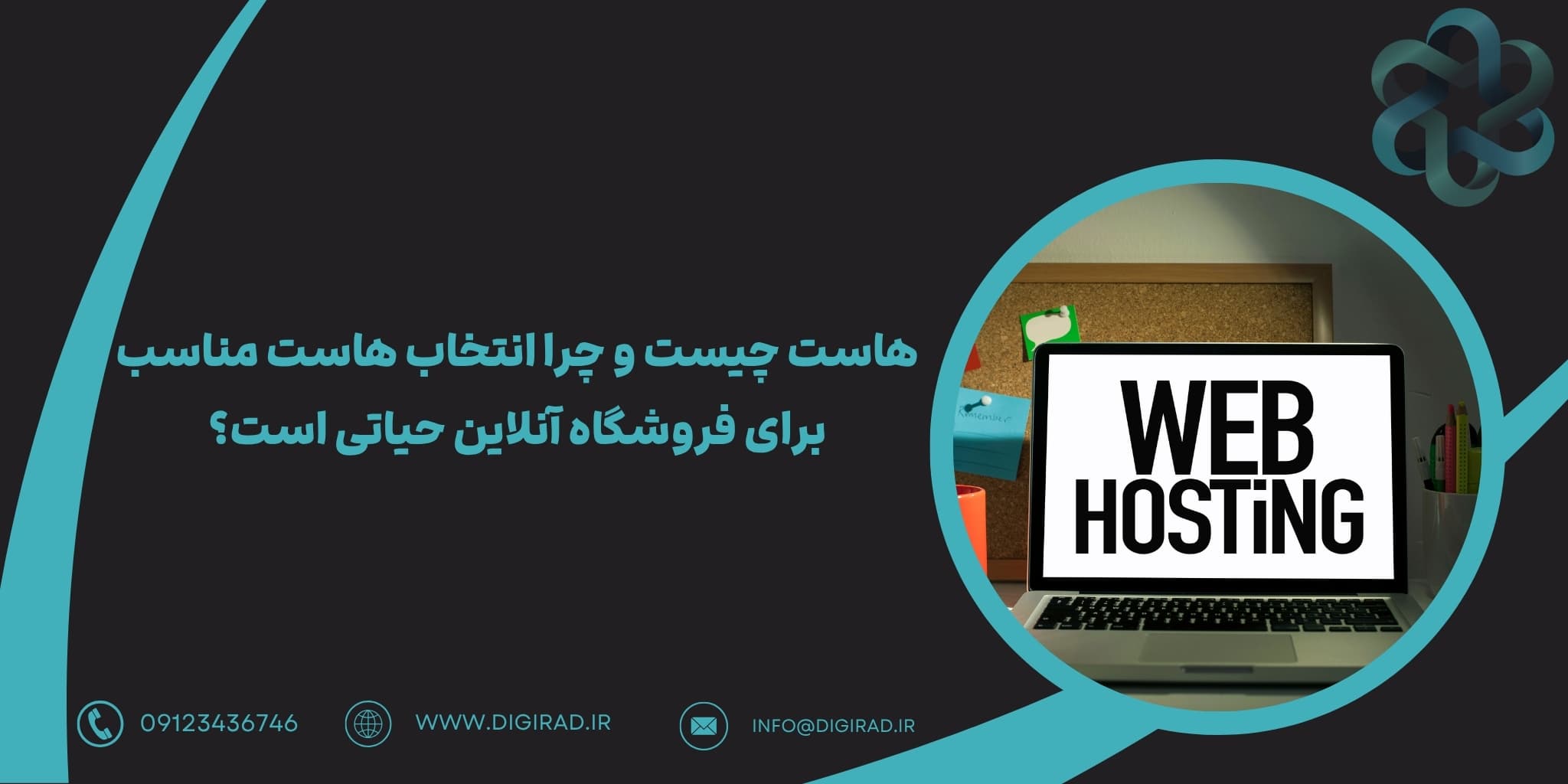هاست چیست و چرا انتخاب هاست مناسب برای فروشگاه آنلاین حیاتی است؟