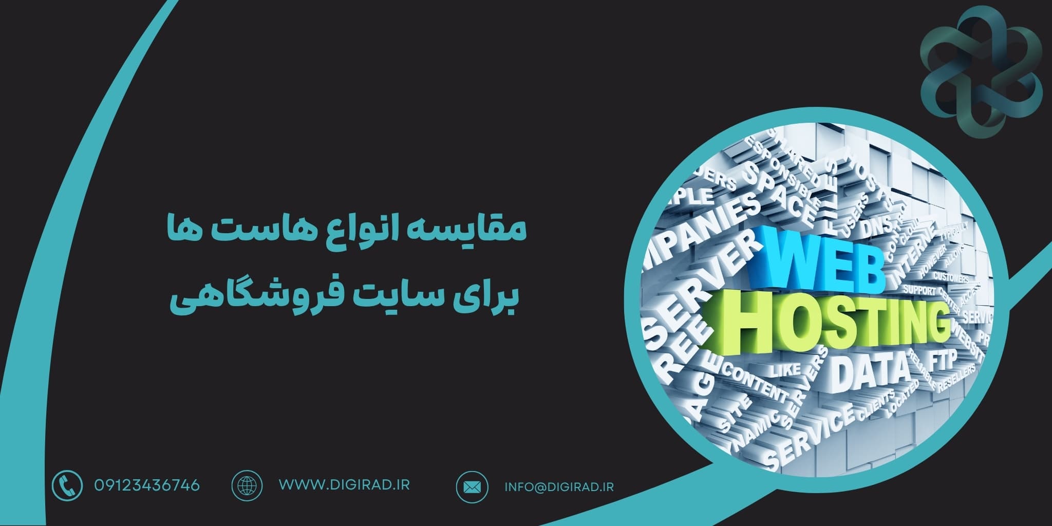 مقایسه انواع هاست ها برای سایت فروشگاهی