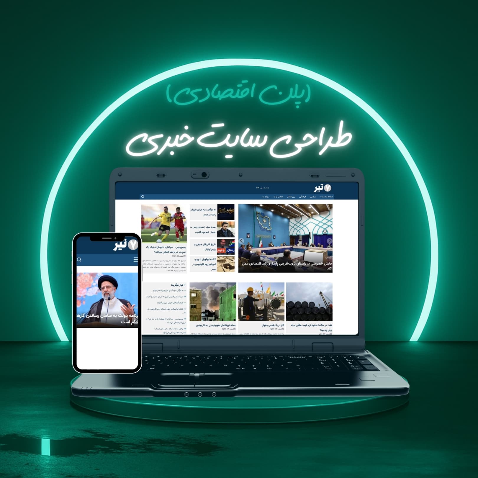 طراحی سایت خبری پلن اقتصادی