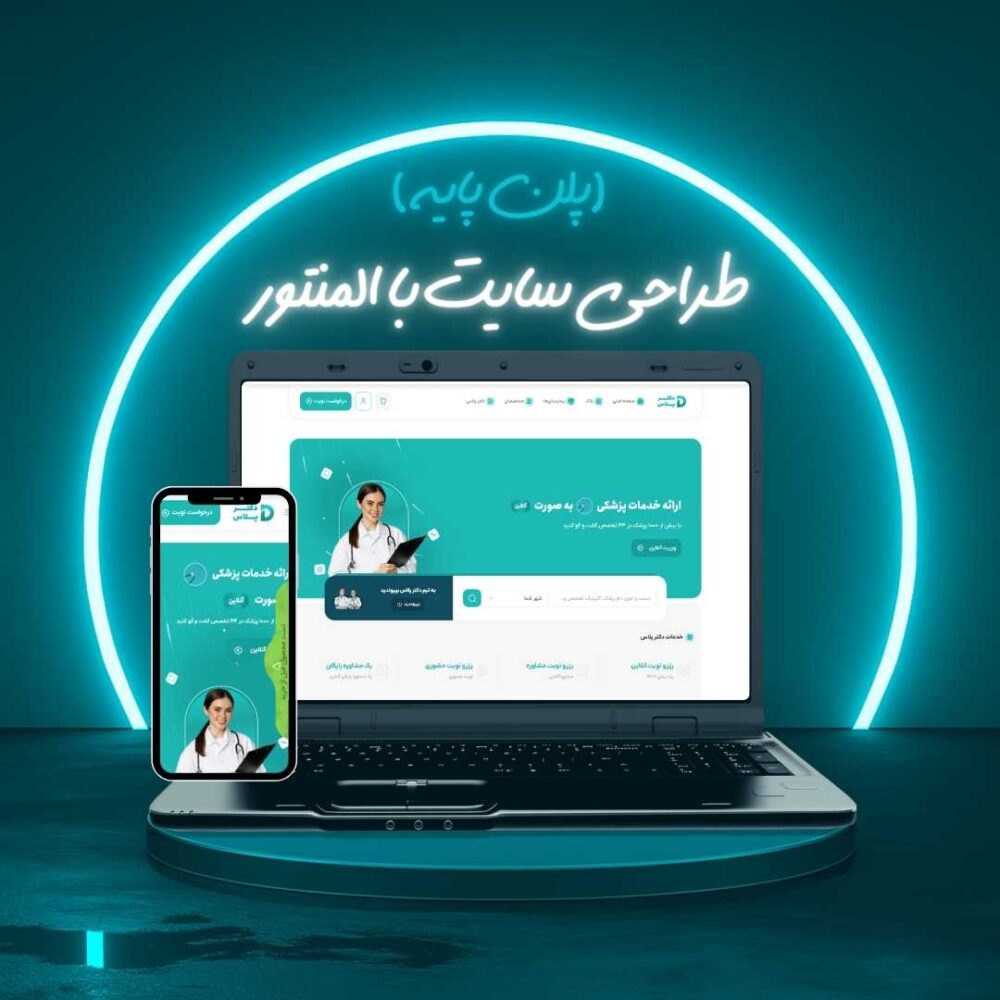 طراحی سایت با المنتور پلن پایه