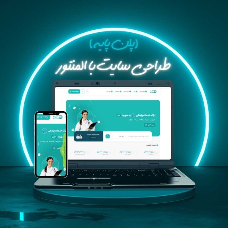طراحی سایت با المنتور پلن پایه