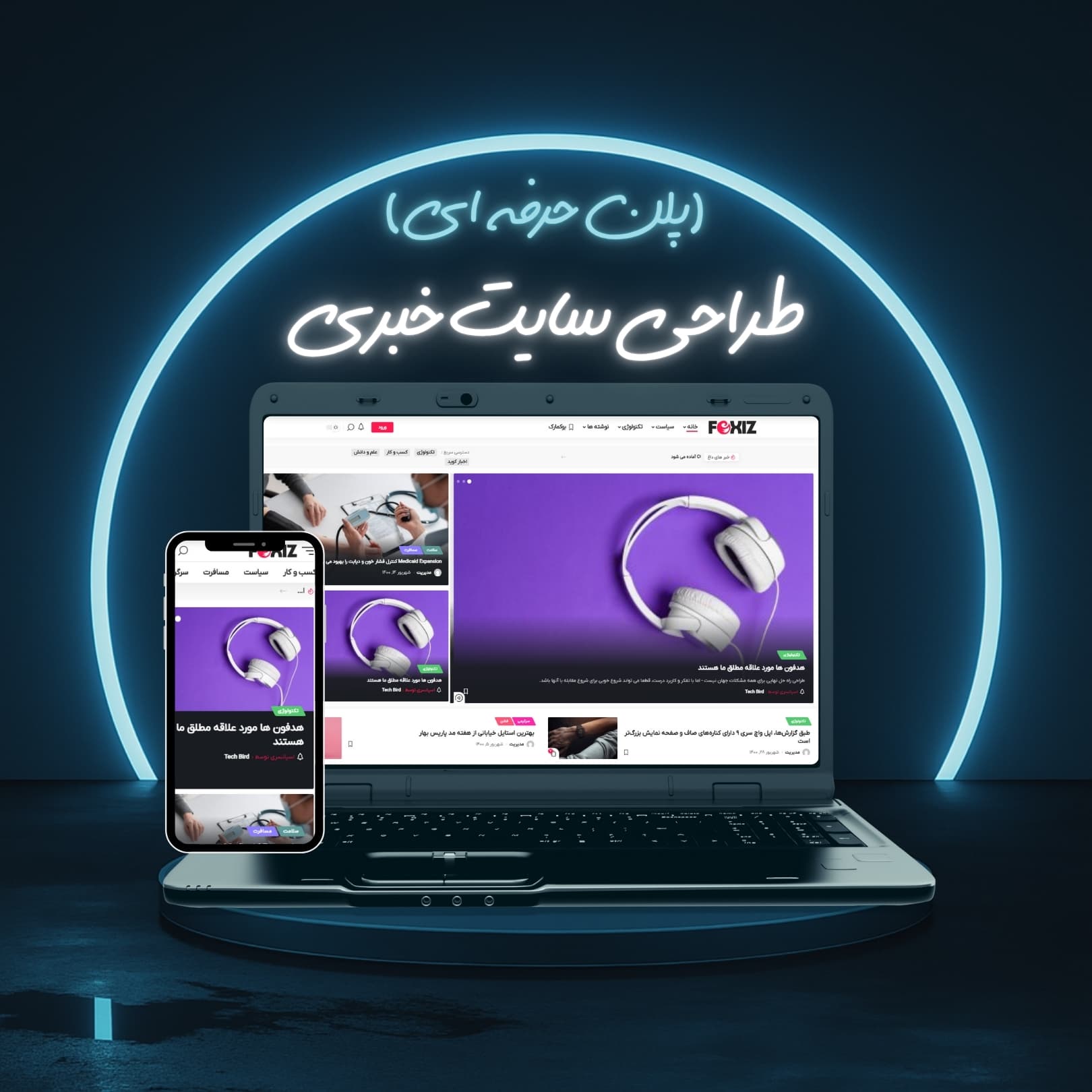 طراحی سایت خبری پلن حرفه ای