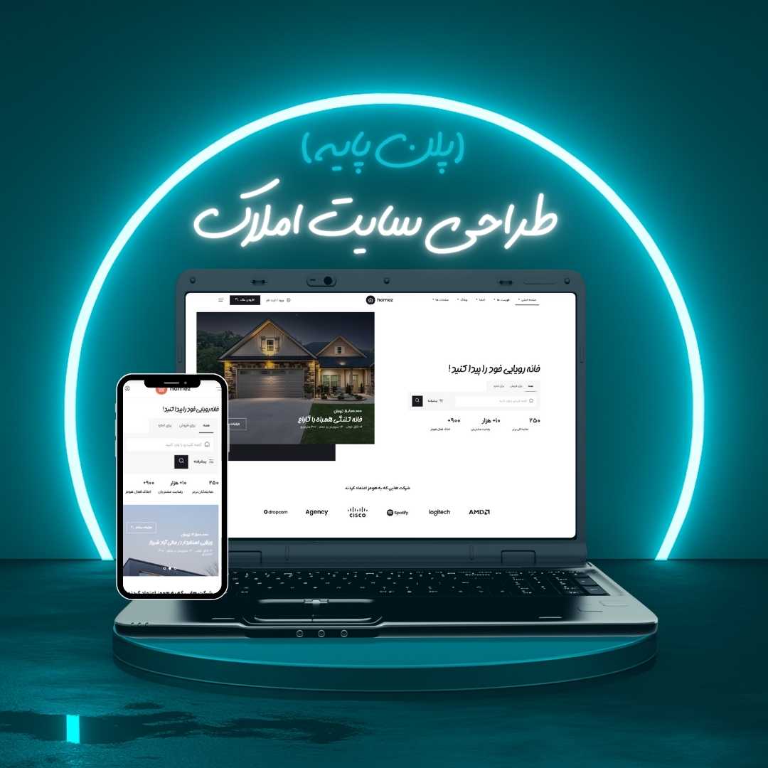 طراحی سایت املاک پلن پایه