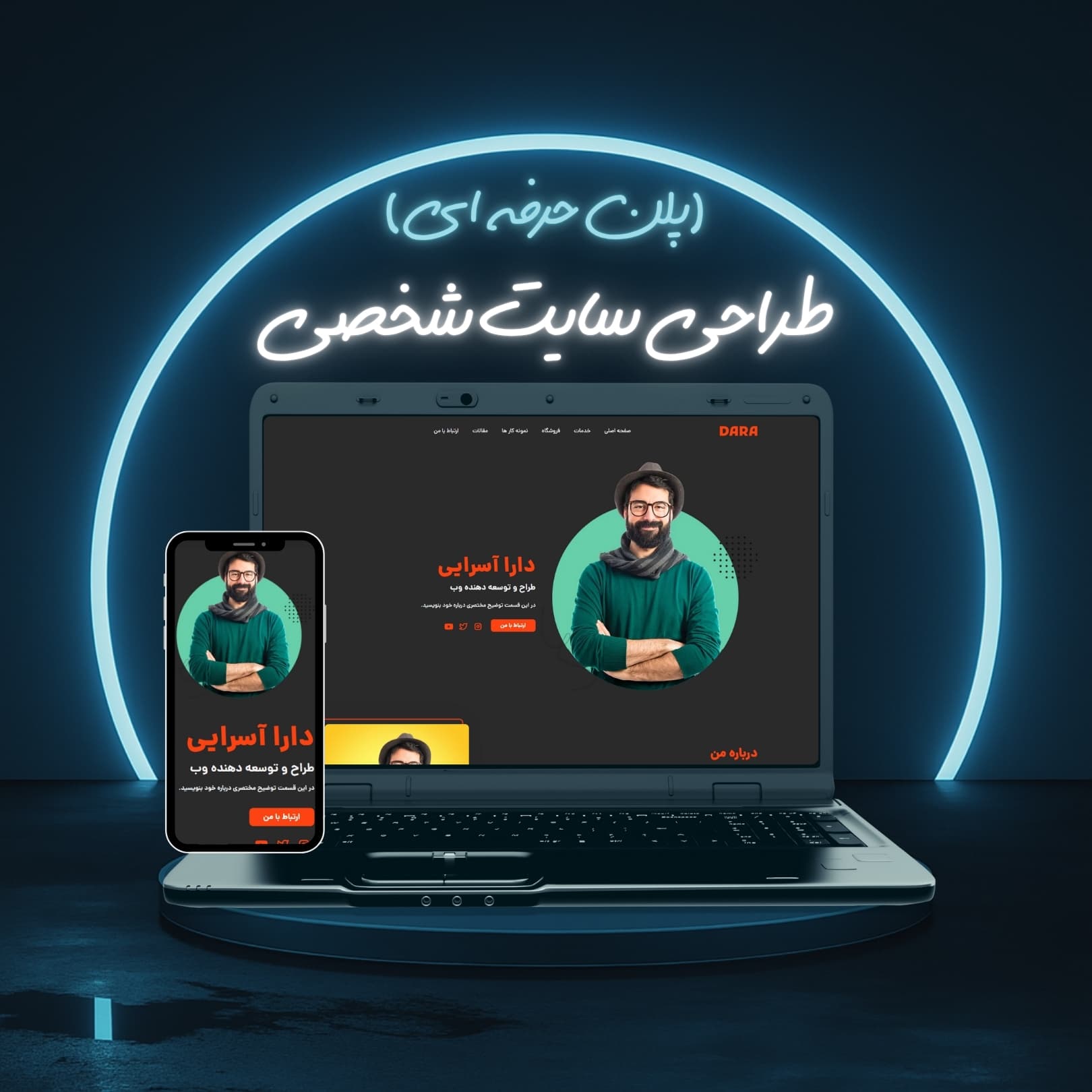 طراحی سایت شخصی پلن حرفه ای