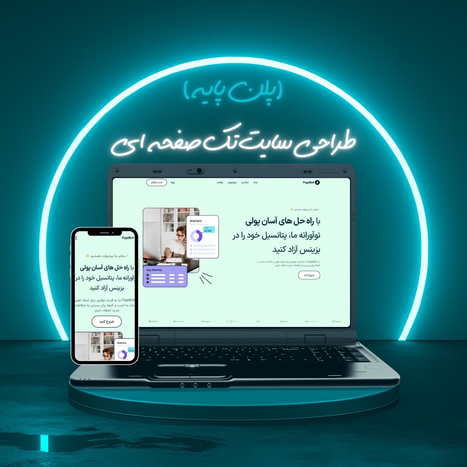 طراحی سایت تک صفحه ای پلن پایه
