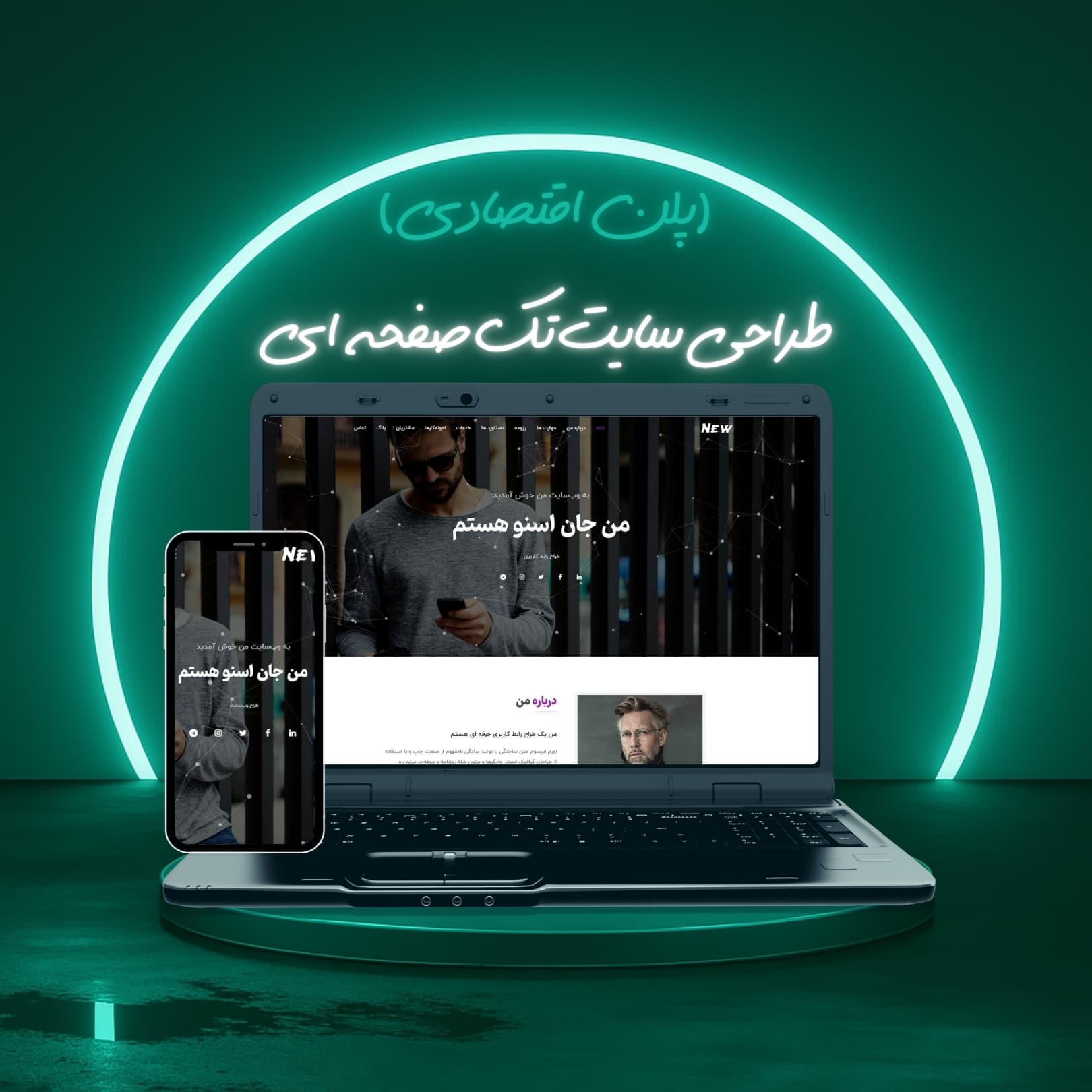 طراحی سایت تک صفحه ای پلن اقتصادی