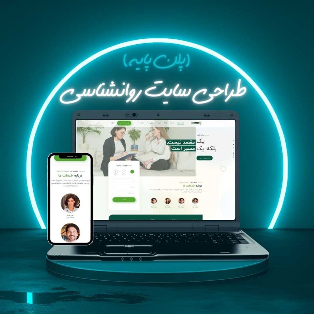 طراحی سایت روانشناسی پایه