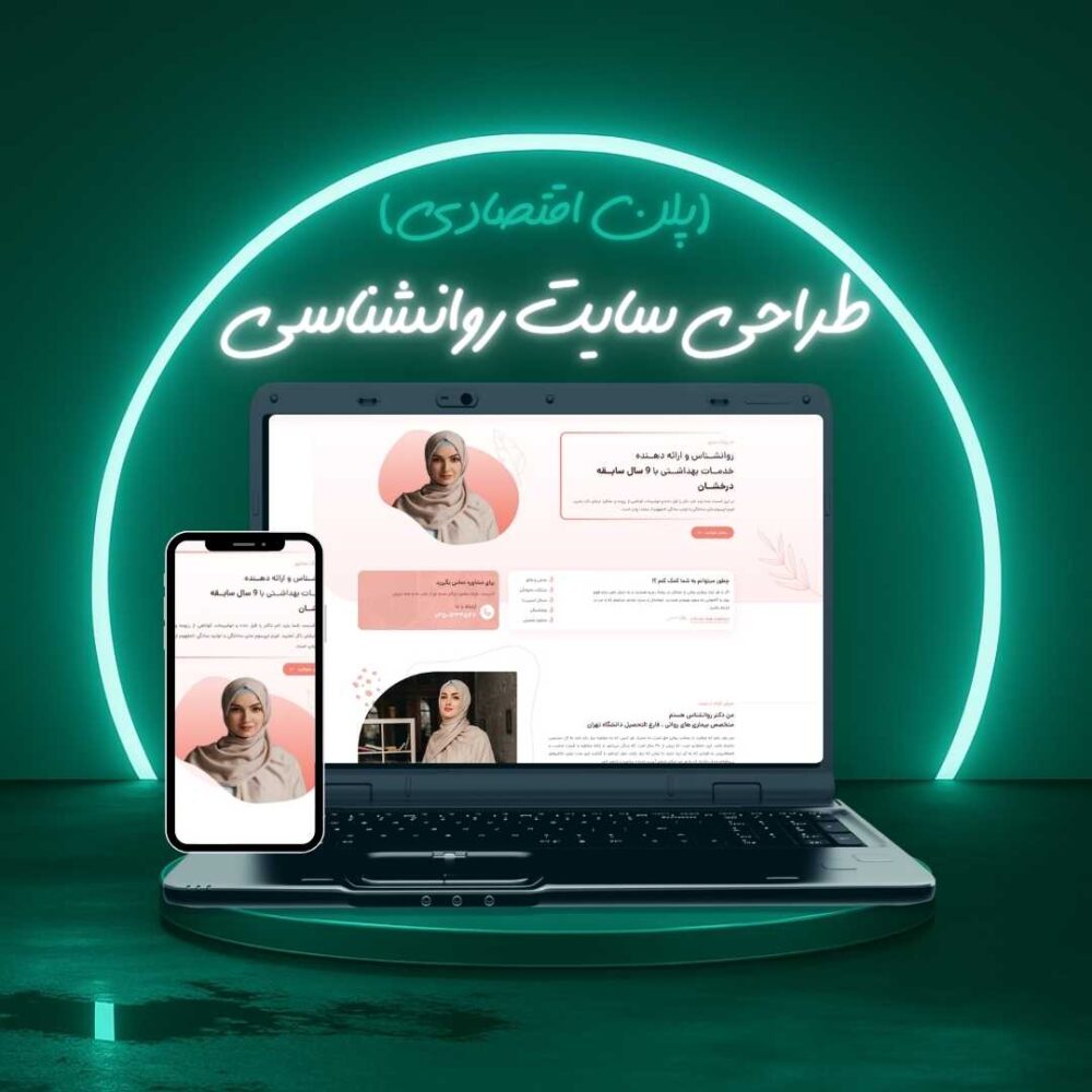 طراحی سایت روانشناسی اقتصادی