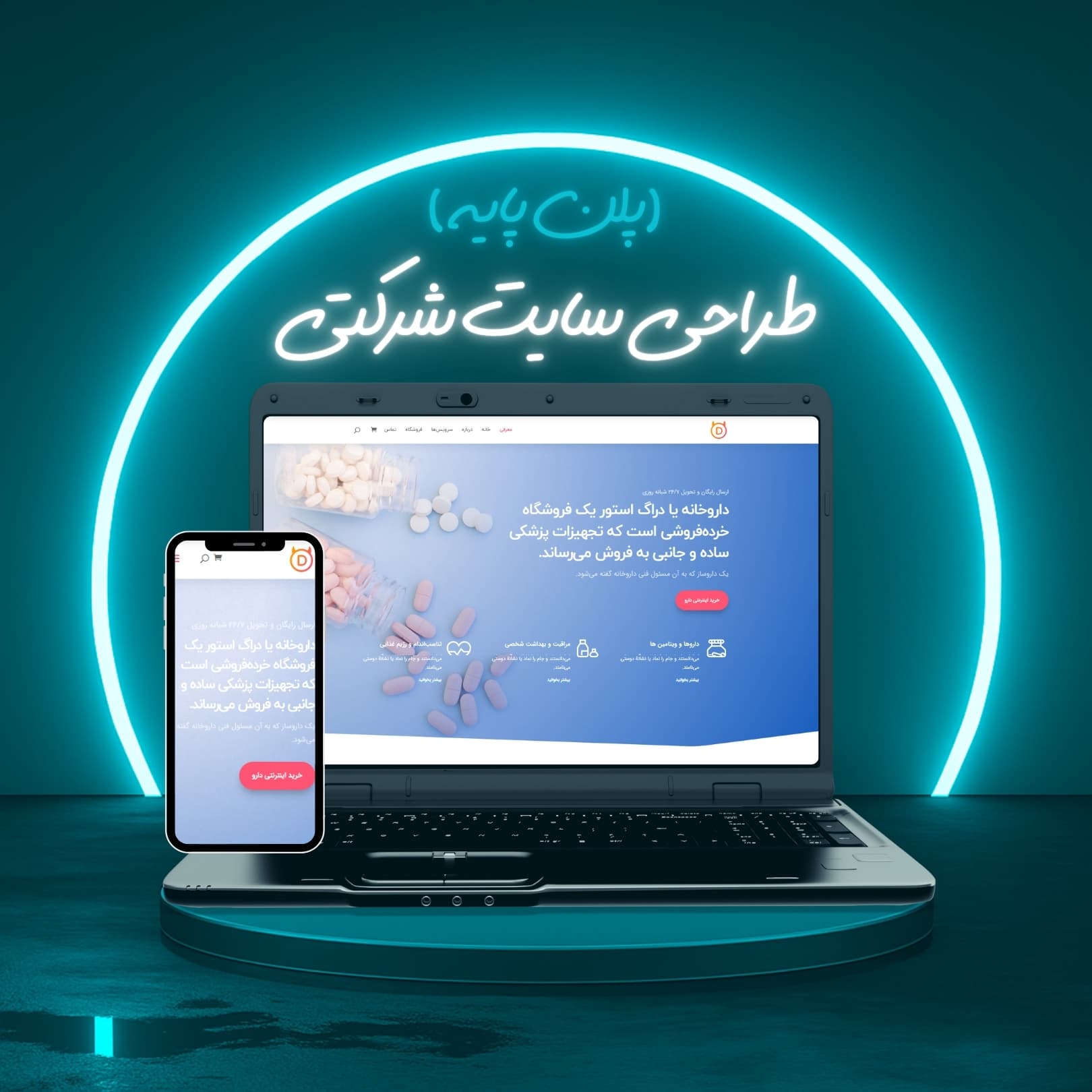 طراحی سایت شرکتی پلن پایه
