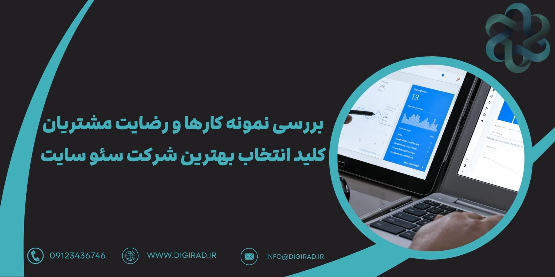 بررسی نمونه کارها و رضایت مشتریان؛ کلید انتخاب بهترین شرکت سئو سایت