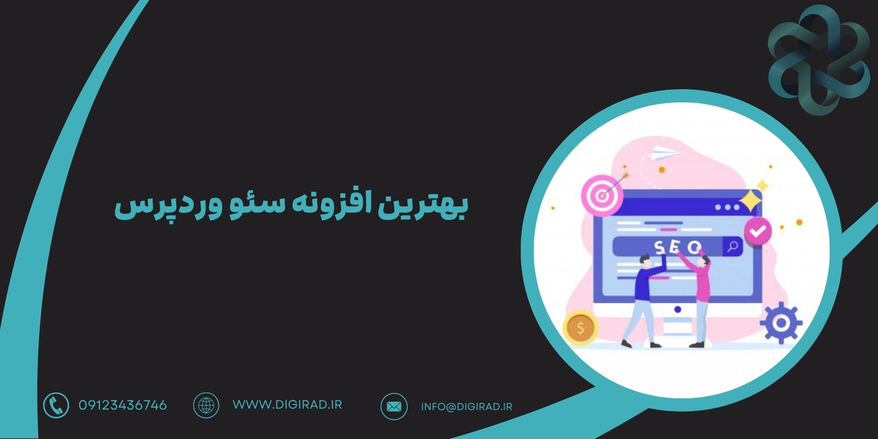 بهترین افزونه سئو وردپرس