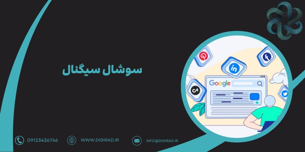 سوشال سیگنال