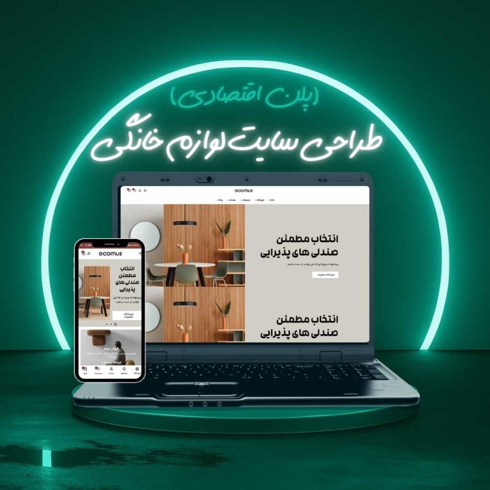 طراحی سایت لوازم خانگی پلن اقتصادی