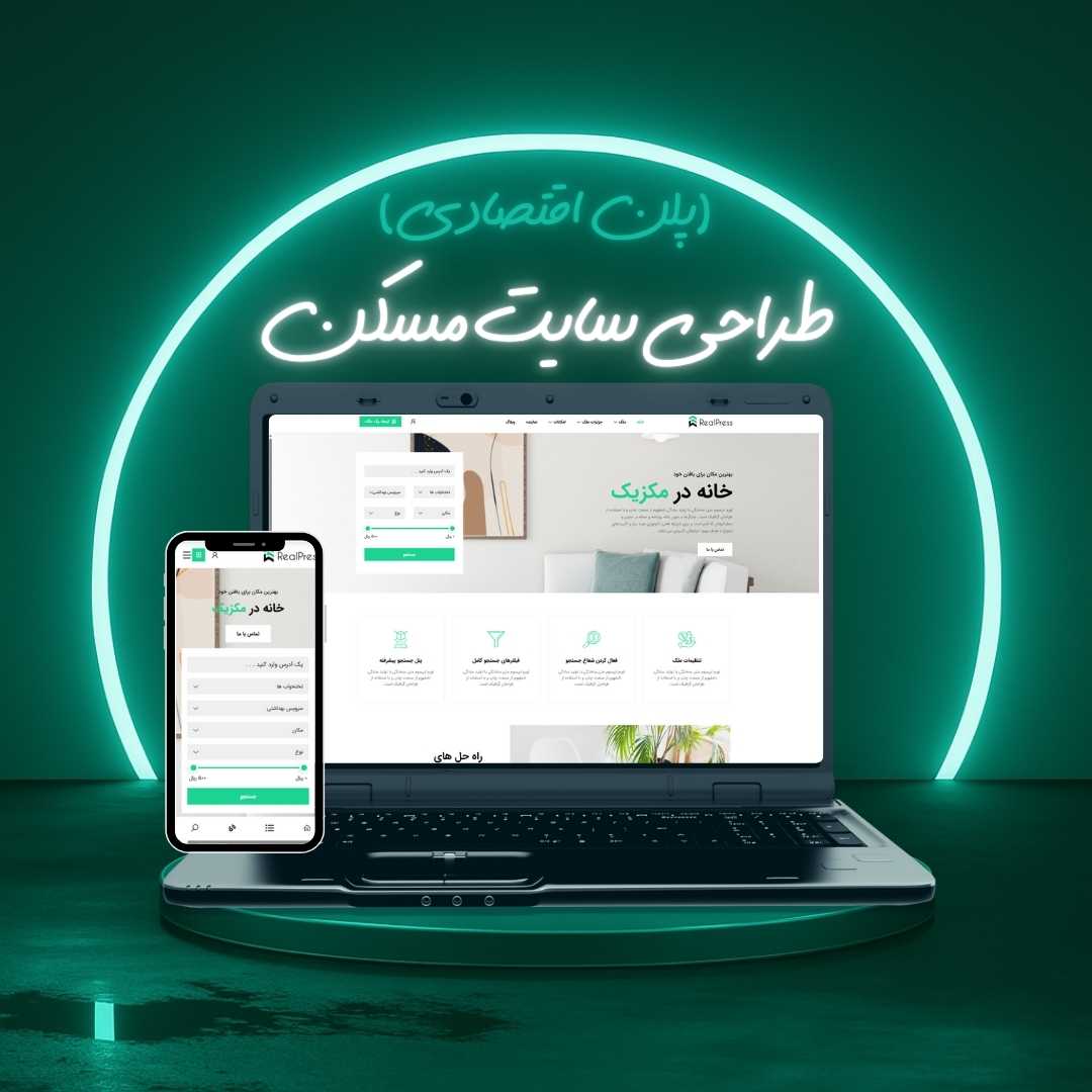 طراحی سایت مسکن پلن اقتصادی