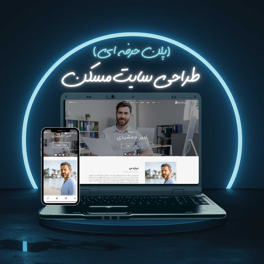 طراحی سایت مسکن پلن حرفه ای