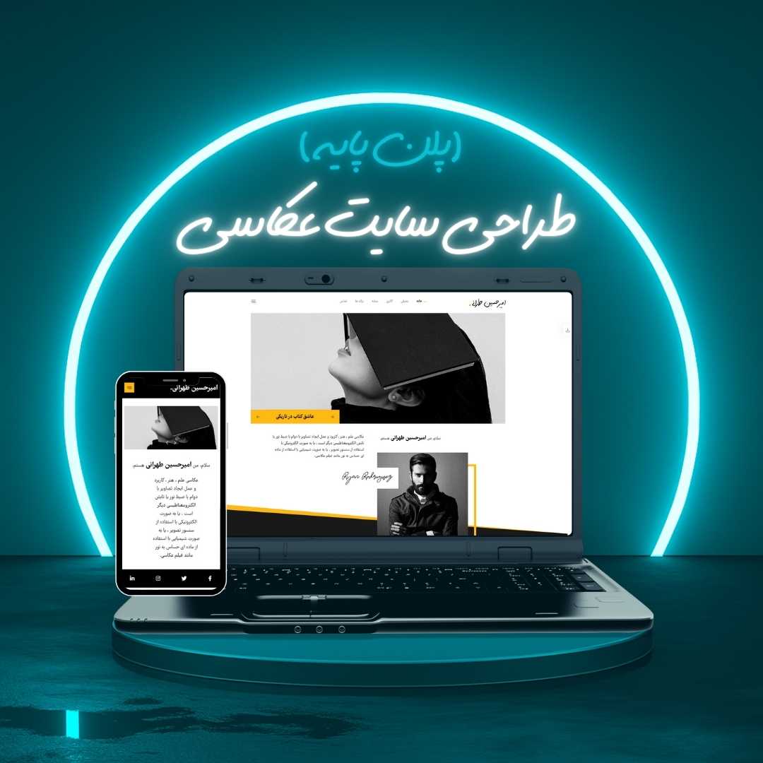 طراحی سایت عکاسی پلن پایه