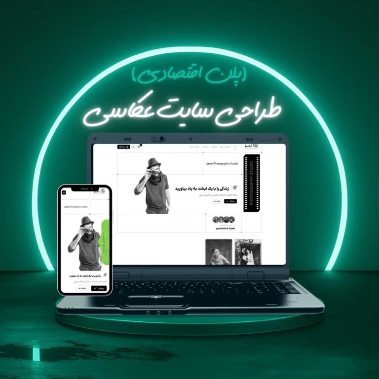 طراحی سایت عکاسی پلن اقتصادی