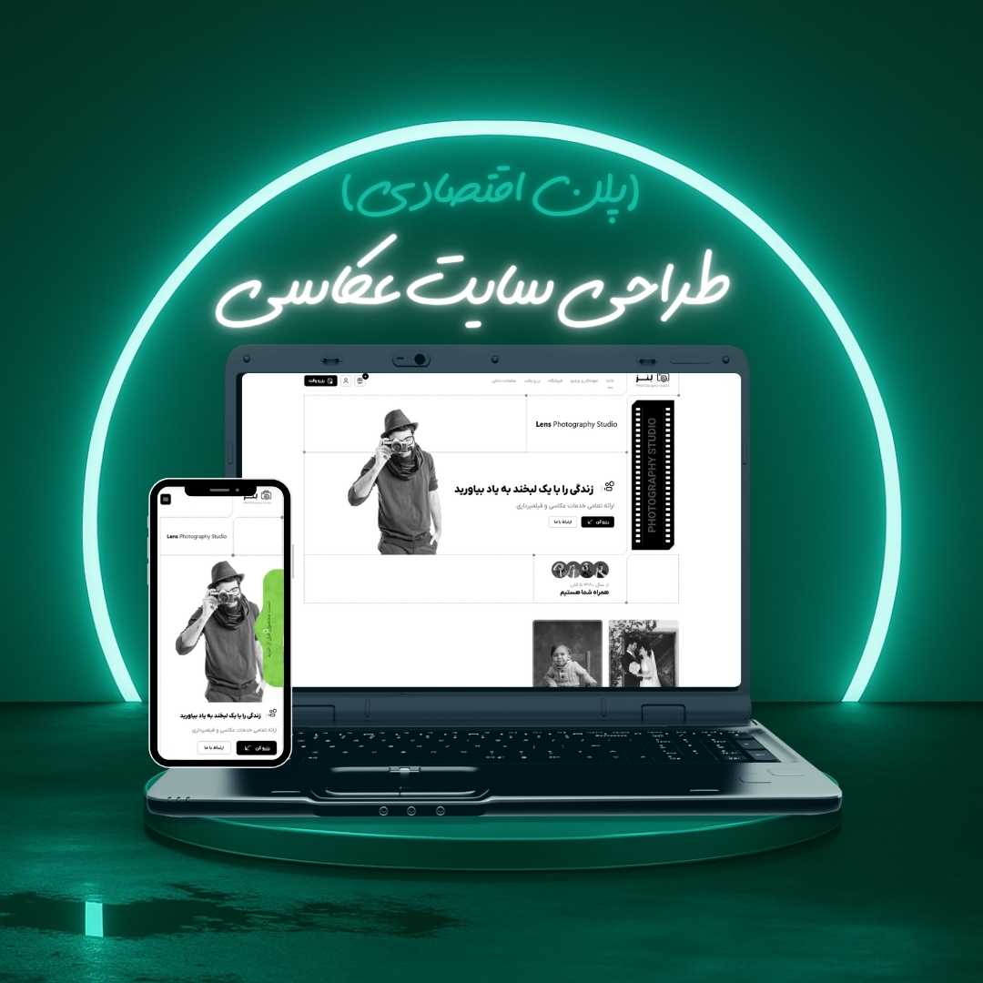 طراحی سایت عکاسی پلن اقتصادی