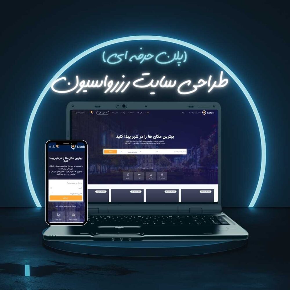 طراحی سایت رزرواسیون پلن حرفه ای