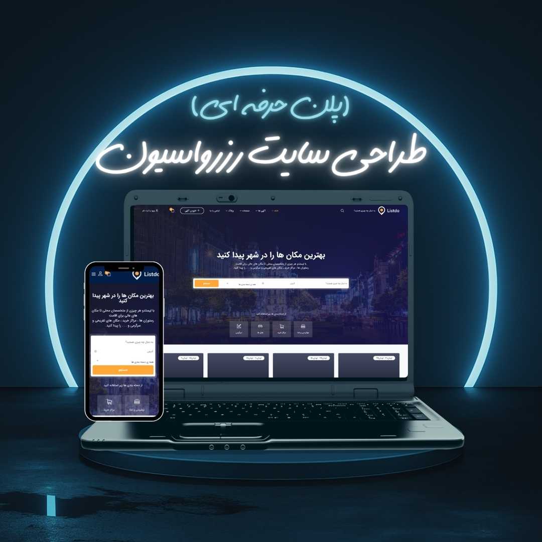 طراحی سایت رزرواسیون پلن حرفه ای