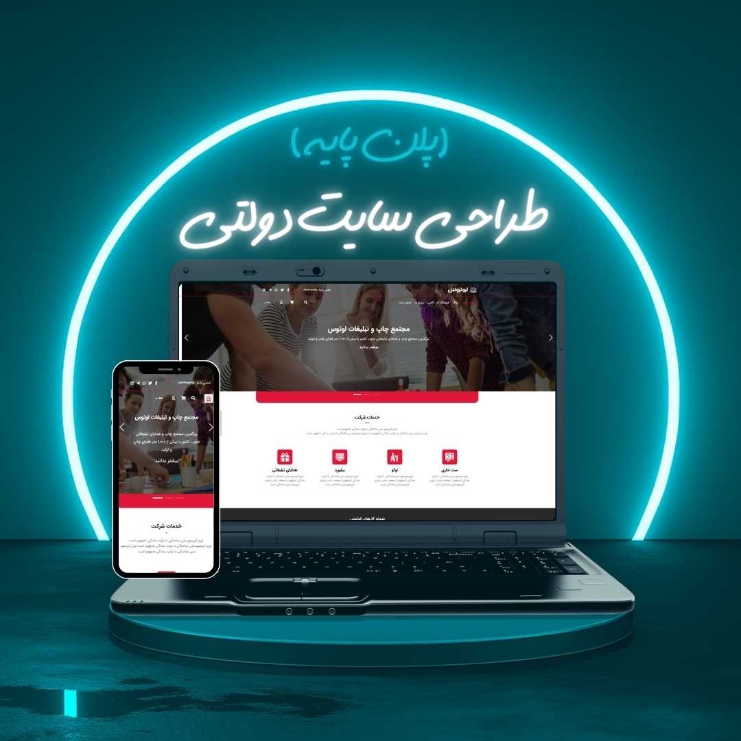 طراحی سایت دولتی پلن پایه