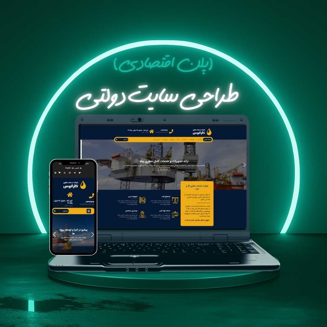 طراحی سایت دولتی پلن اقتصادی