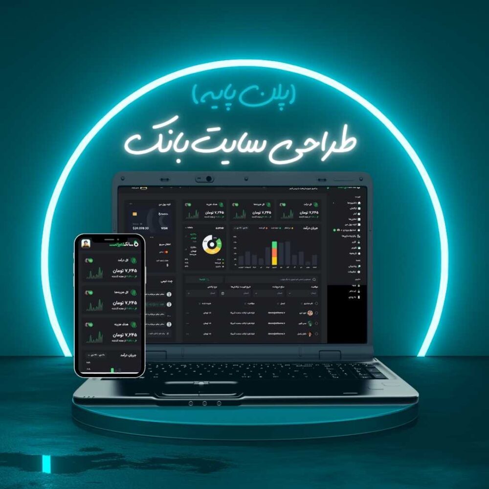 طراحی سایت بانک پلن پایه
