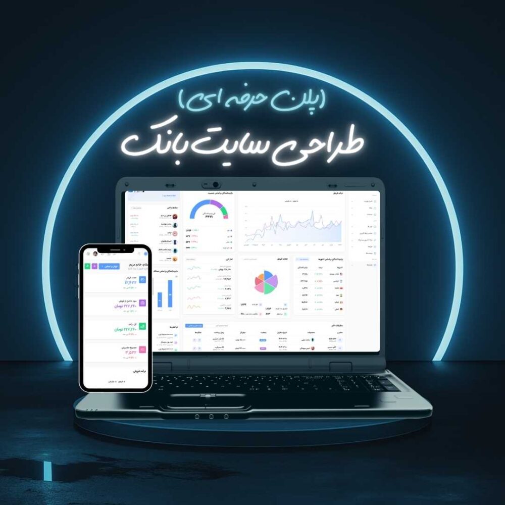 طراحی سایت بانک پلن حرفه ای