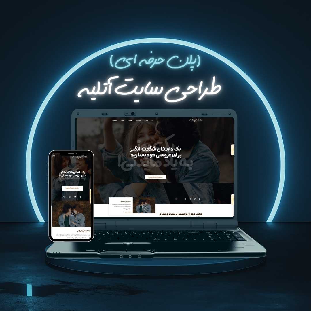 طراحی سایت آتلیه پلن حرفه ای