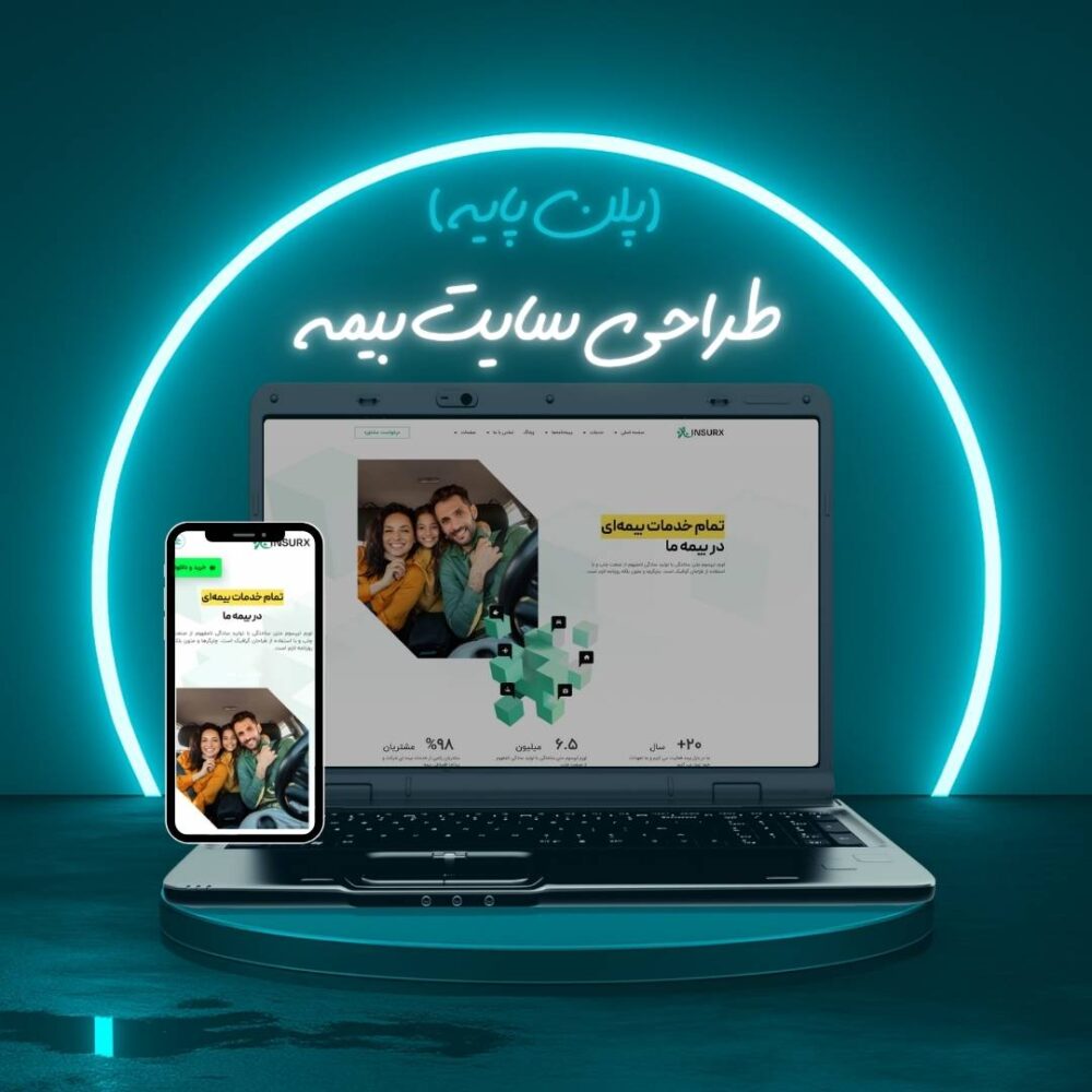 طراحی سایت بیمه پلن پایه