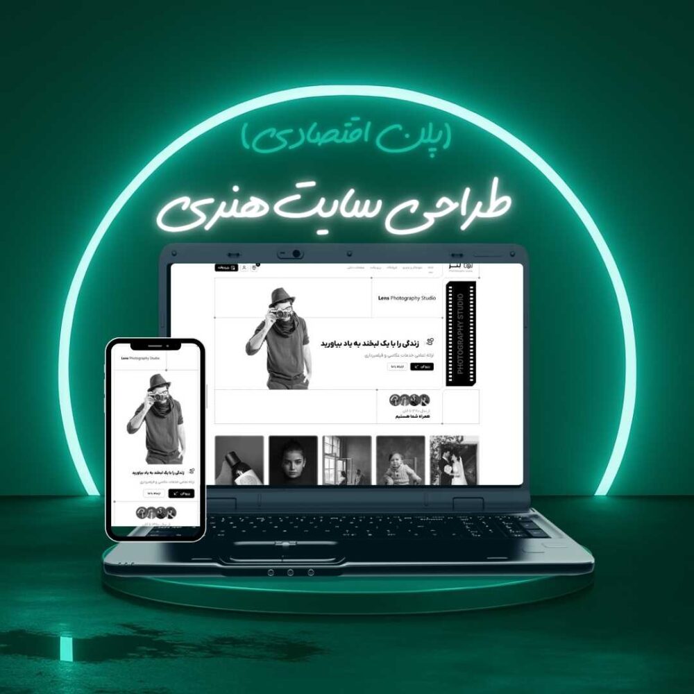 طراحی سایت هنری پلن اقتصادی